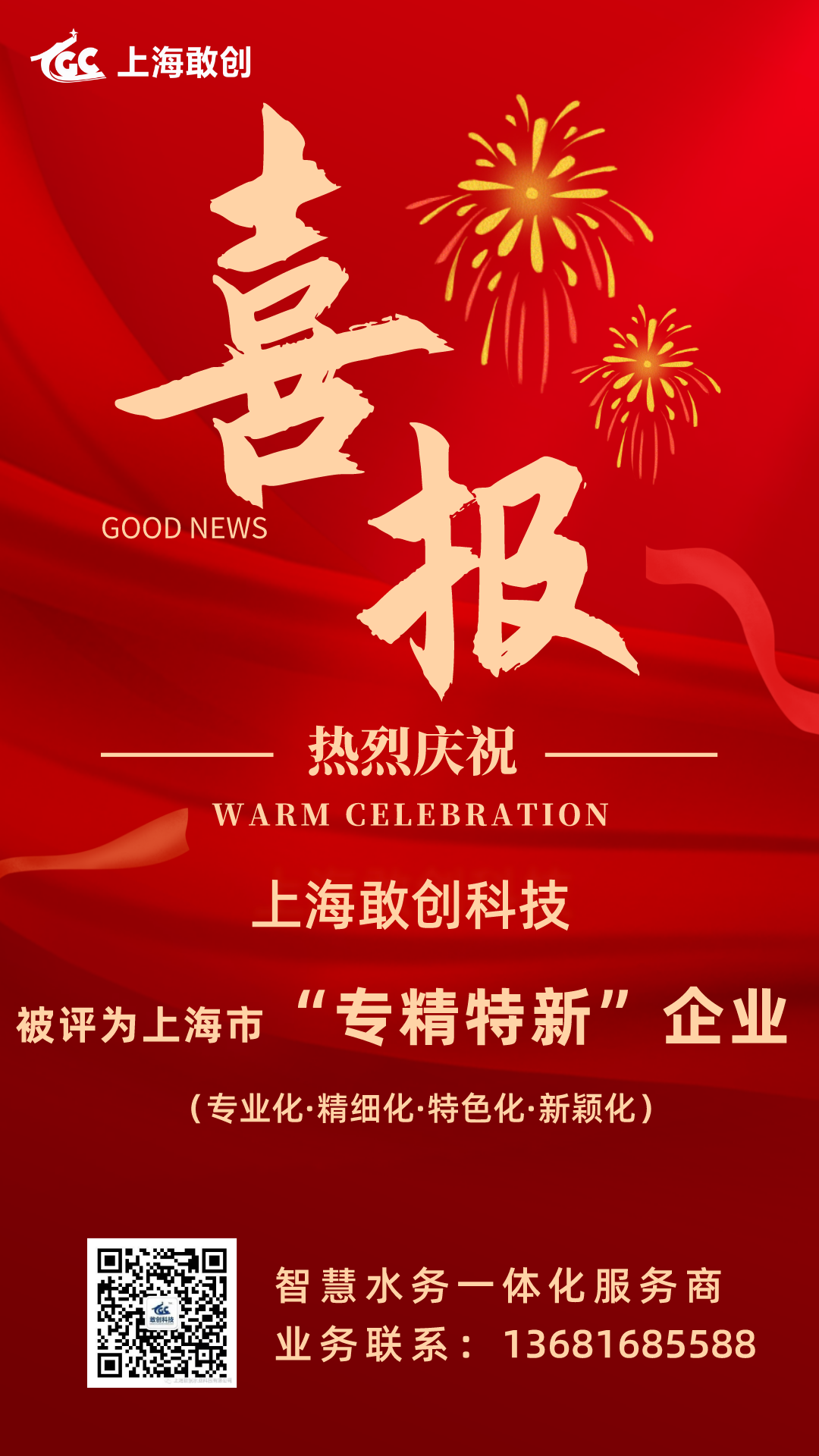 紅金風(fēng)貸款戰(zhàn)報喜報手機(jī)海報__2023-03-03 15_48_53.png